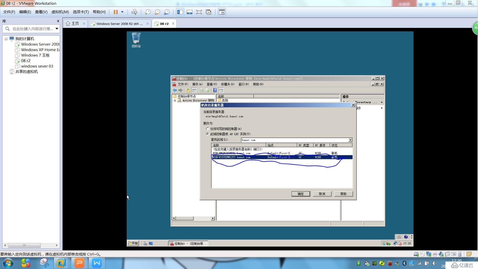 windows 2008 R2 轉(zhuǎn)移控制主機(jī)