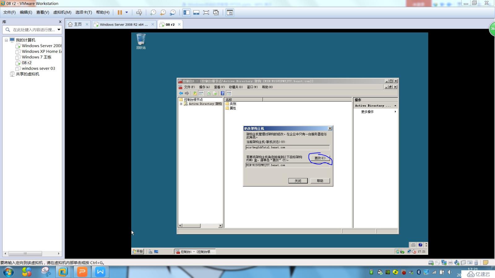 windows 2008 R2 轉(zhuǎn)移控制主機(jī)