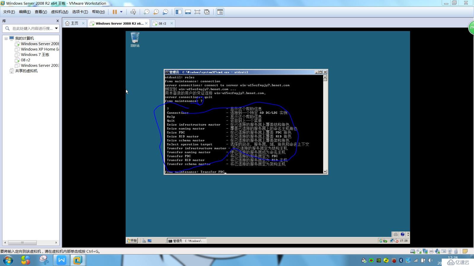 windows 2008 R2 轉(zhuǎn)移控制主機(jī)