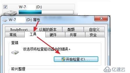 win7为什么每次开机都检查D盘？