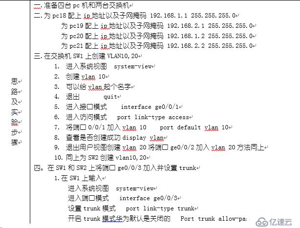 vlan的创建以及trunk模式的设置