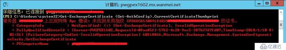 Exchange 2016自签证书，发生错误出现意外错误，无法处理您的请求