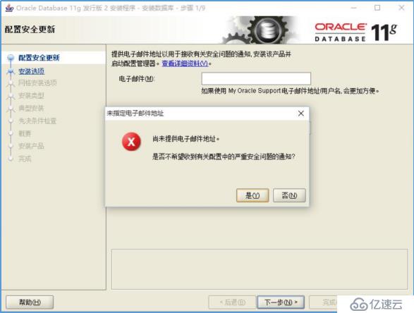 Windows_Oracle 11g R2安装