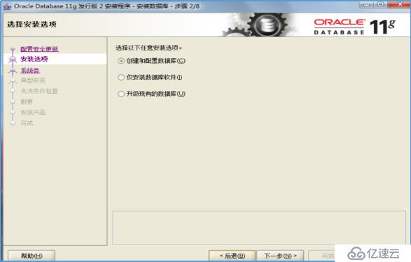 Windows_Oracle 11g R2安装