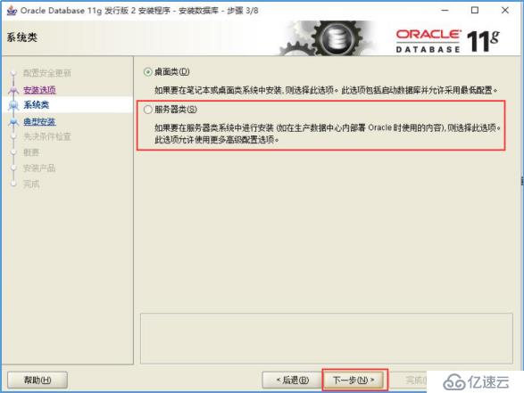 Windows_Oracle 11g R2安装