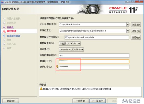 Windows_Oracle 11g R2安装