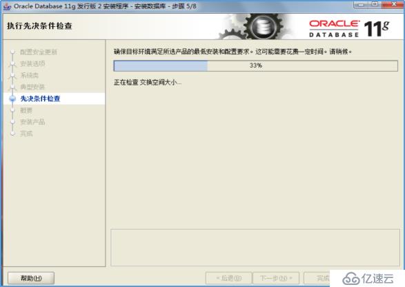 Windows_Oracle 11g R2安装