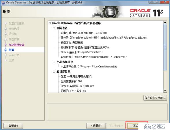 Windows_Oracle 11g R2安装