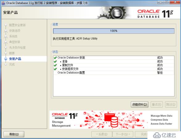 Windows_Oracle 11g R2安装