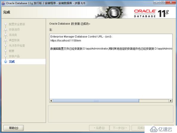 Windows_Oracle 11g R2安装