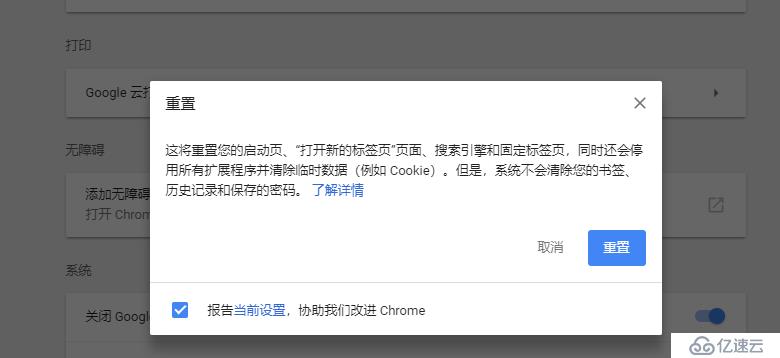 U大师安装系统后，Chrome主页被7654导航劫持解决方法