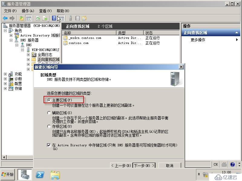 05在Windows Server 2008R2上面建立额外域控制器