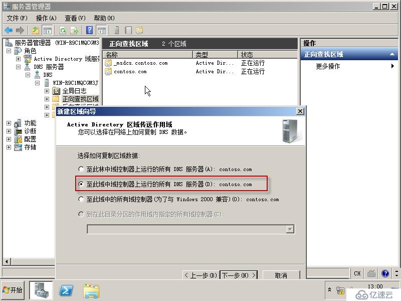 05在Windows Server 2008R2上面建立额外域控制器