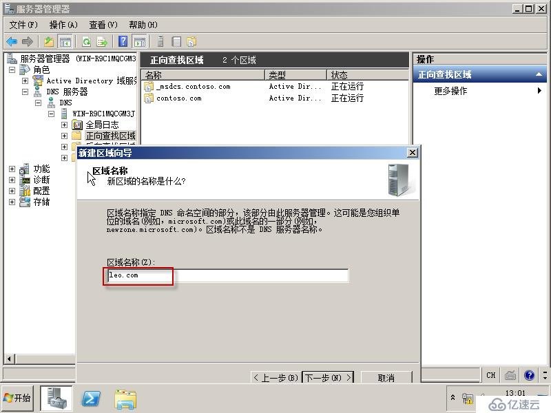 05在Windows Server 2008R2上面建立額外域控制器