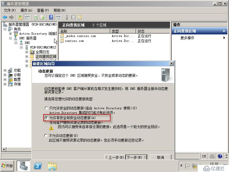 05在Windows Server 2008R2上面建立額外域控制器