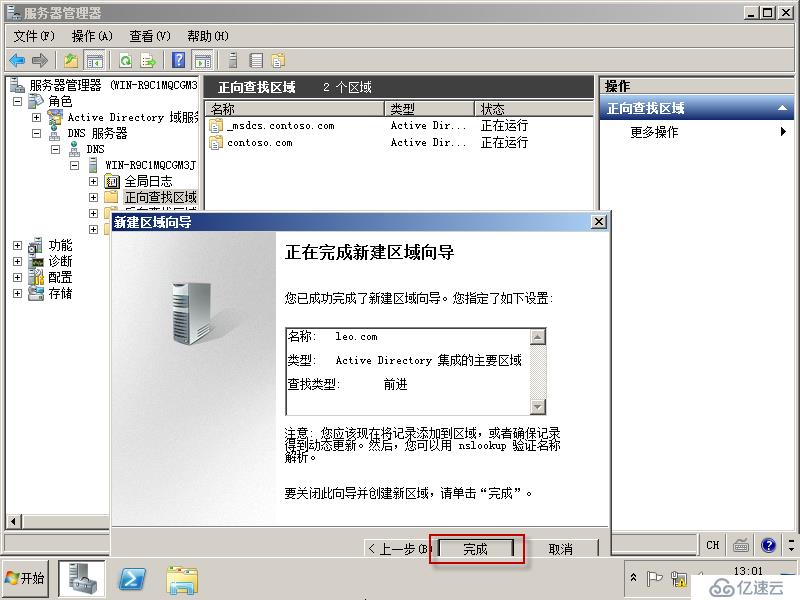 05在Windows Server 2008R2上面建立额外域控制器