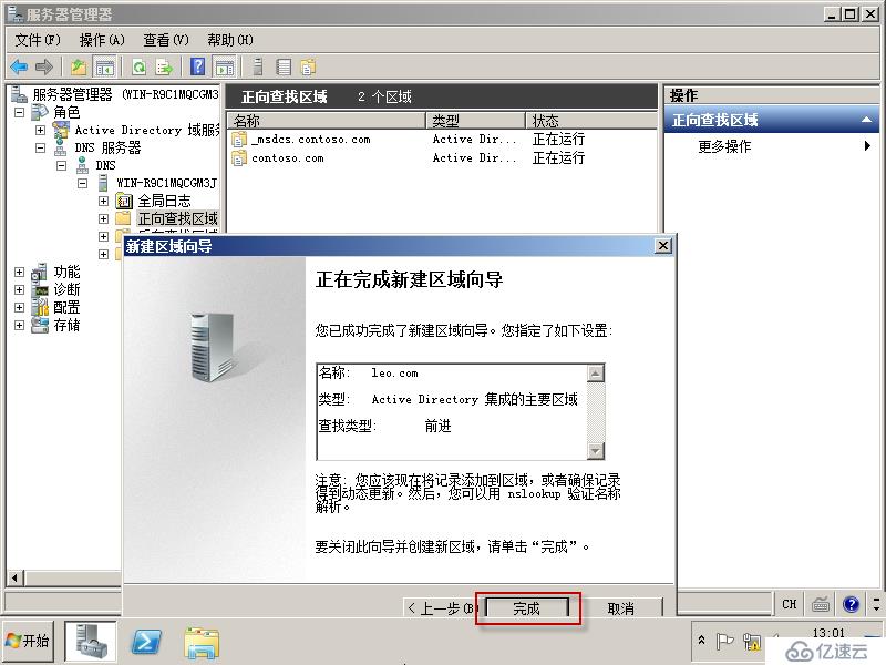 05在Windows Server 2008R2上面建立額外域控制器