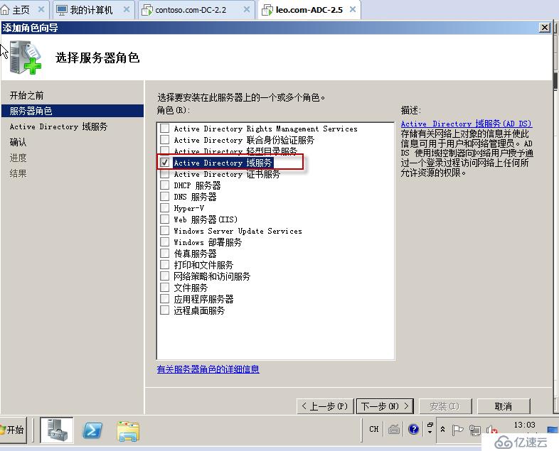 05在Windows Server 2008R2上面建立额外域控制器