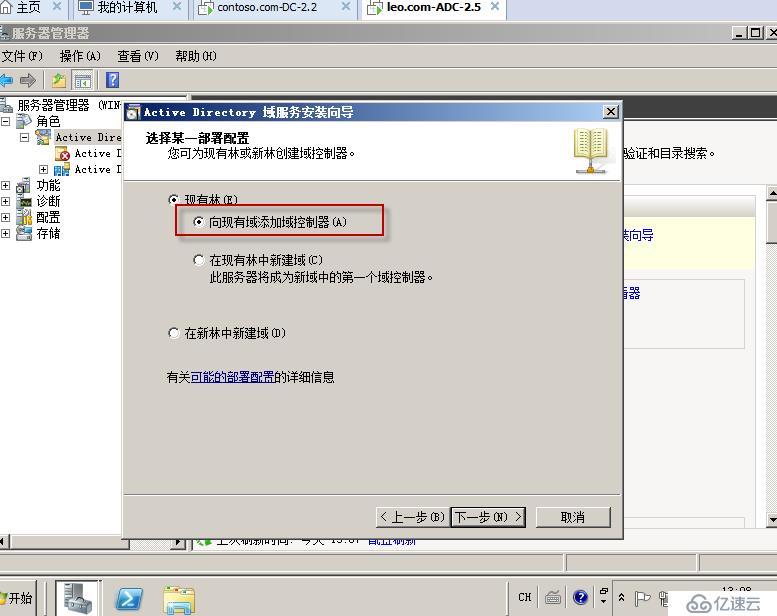 05在Windows Server 2008R2上面建立额外域控制器