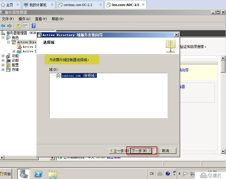 05在Windows Server 2008R2上面建立额外域控制器