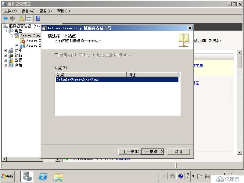 05在Windows Server 2008R2上面建立額外域控制器