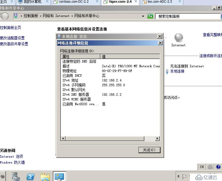 04在Windows Server 2008R2上面建立第二顆樹(shù)