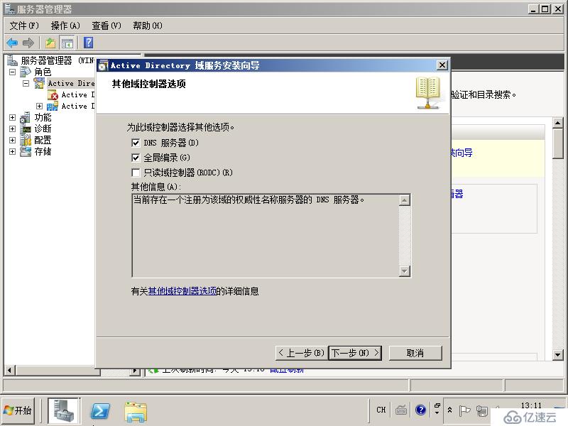 05在Windows Server 2008R2上面建立額外域控制器