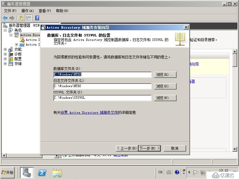 05在Windows Server 2008R2上面建立额外域控制器