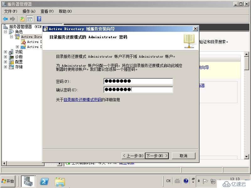 05在Windows Server 2008R2上面建立額外域控制器