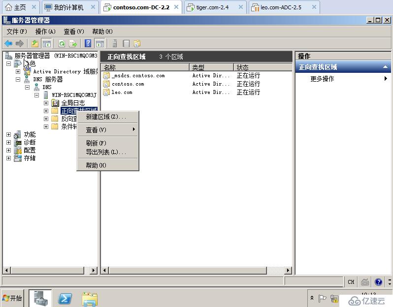 04在Windows Server 2008R2上面建立第二顆樹(shù)