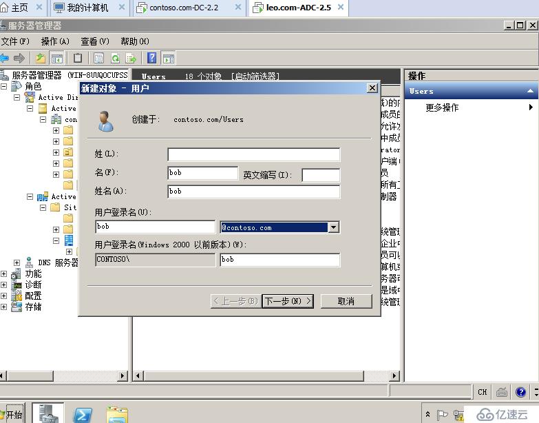 05在Windows Server 2008R2上面建立额外域控制器