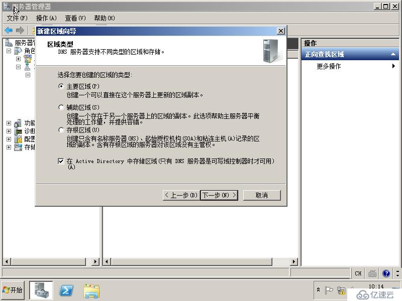 04在Windows Server 2008R2上面建立第二顆樹(shù)