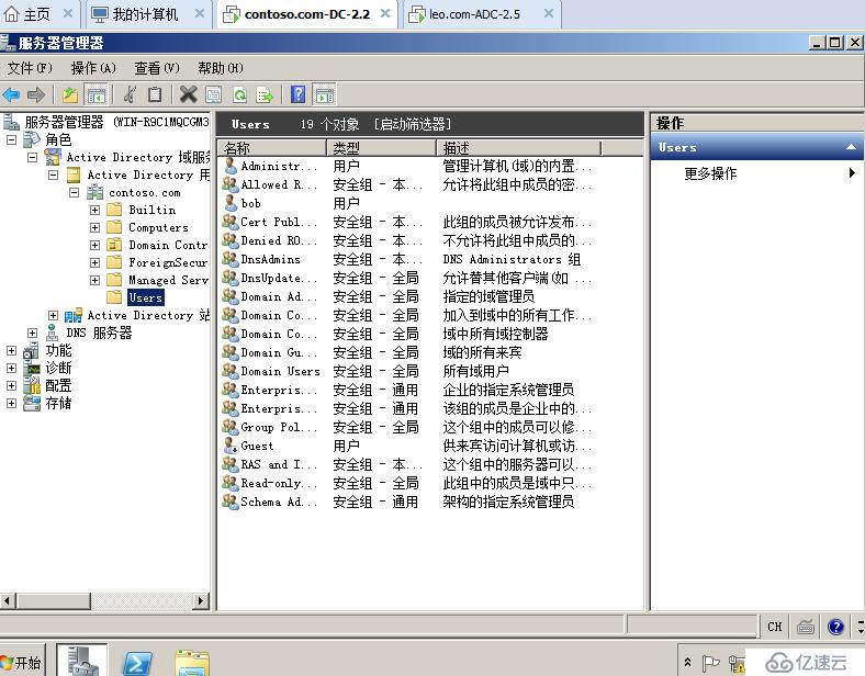 05在Windows Server 2008R2上面建立額外域控制器