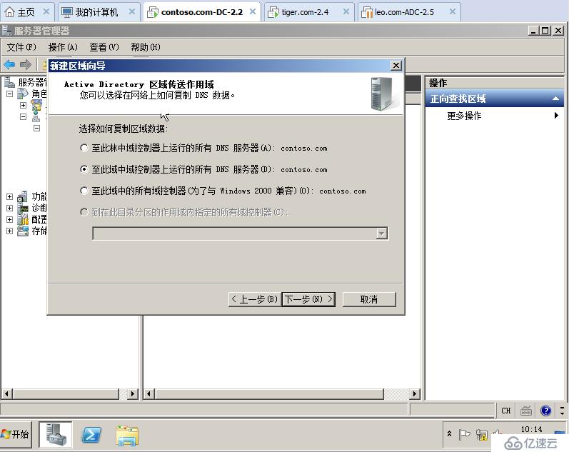 04在Windows Server 2008R2上面建立第二顆樹(shù)