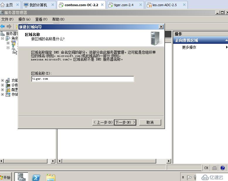 04在Windows Server 2008R2上面建立第二颗树