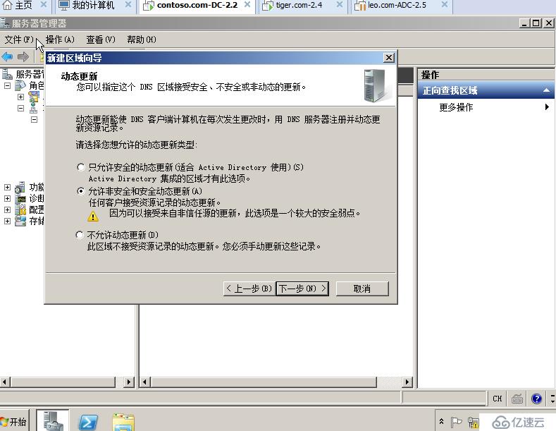 04在Windows Server 2008R2上面建立第二颗树