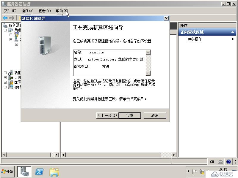 04在Windows Server 2008R2上面建立第二颗树