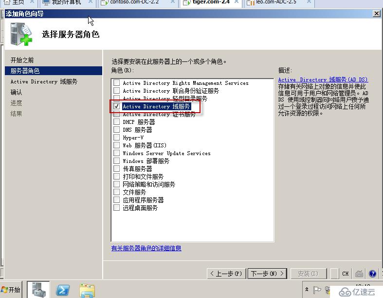 04在Windows Server 2008R2上面建立第二顆樹(shù)