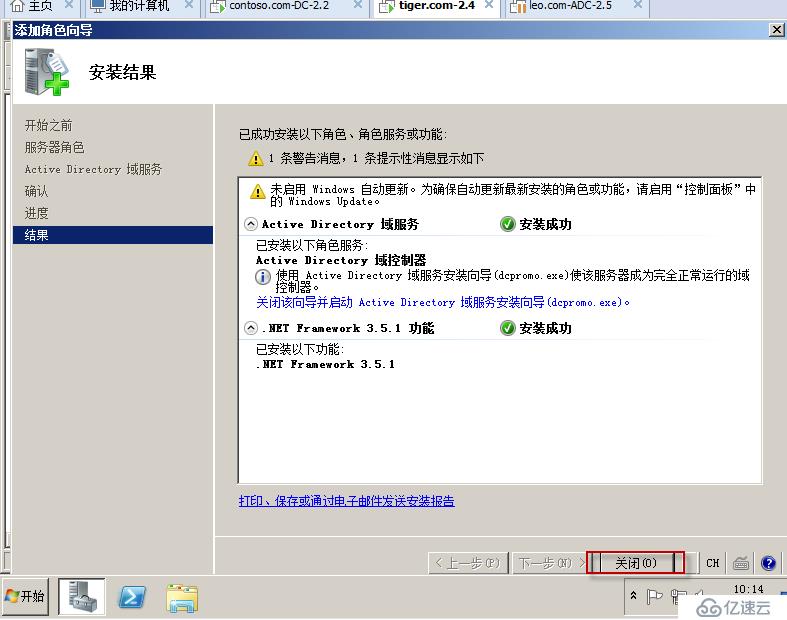 04在Windows Server 2008R2上面建立第二顆樹(shù)