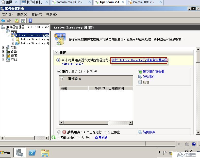 04在Windows Server 2008R2上面建立第二颗树