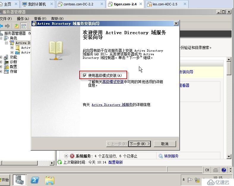 04在Windows Server 2008R2上面建立第二顆樹(shù)