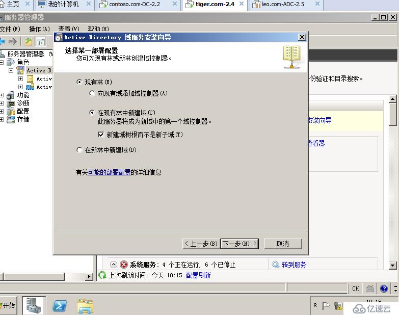 04在Windows Server 2008R2上面建立第二顆樹(shù)