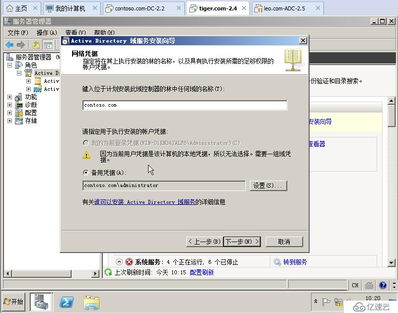 04在Windows Server 2008R2上面建立第二顆樹(shù)