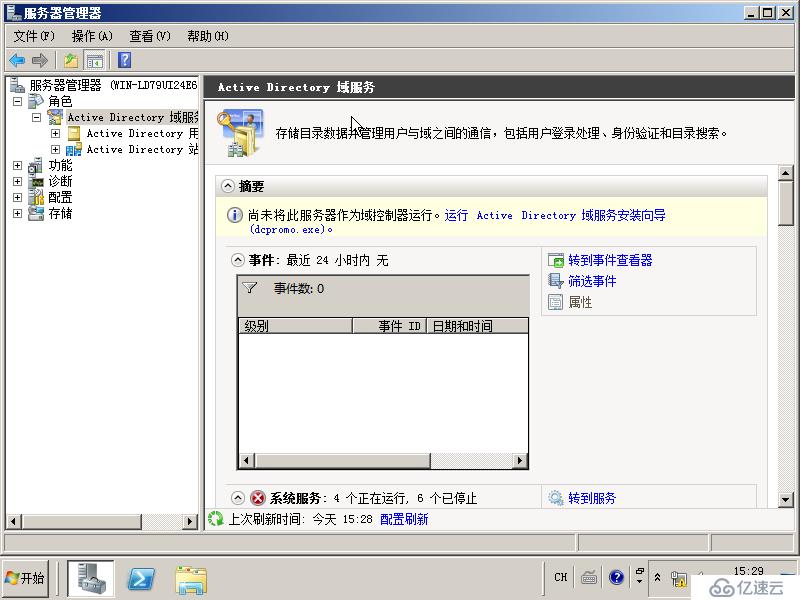 03在Windows Server 2008R2上面建立子域