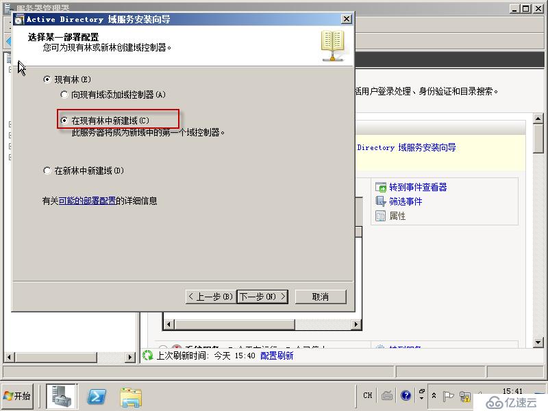 03在Windows Server 2008R2上面建立子域