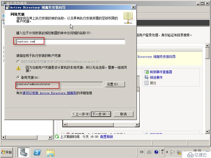 03在Windows Server 2008R2上面建立子域