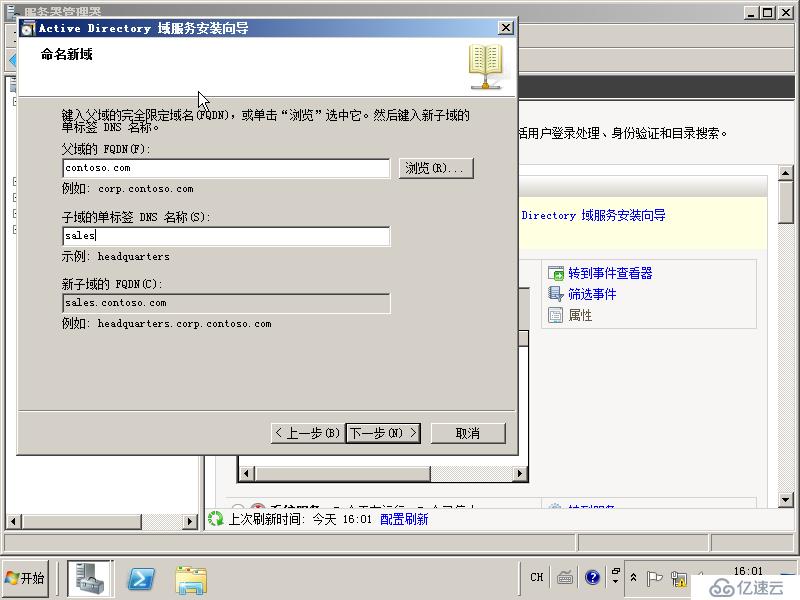 03在Windows Server 2008R2上面建立子域