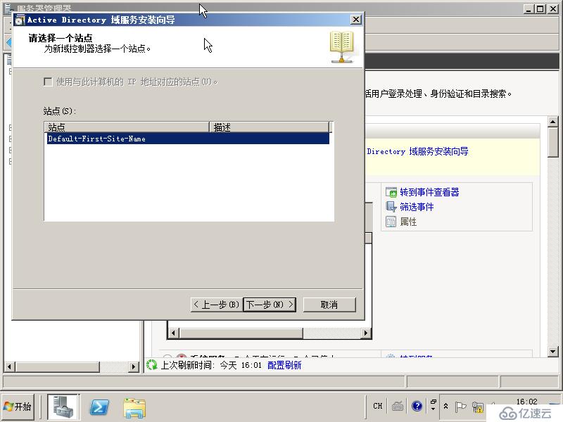 03在Windows Server 2008R2上面建立子域