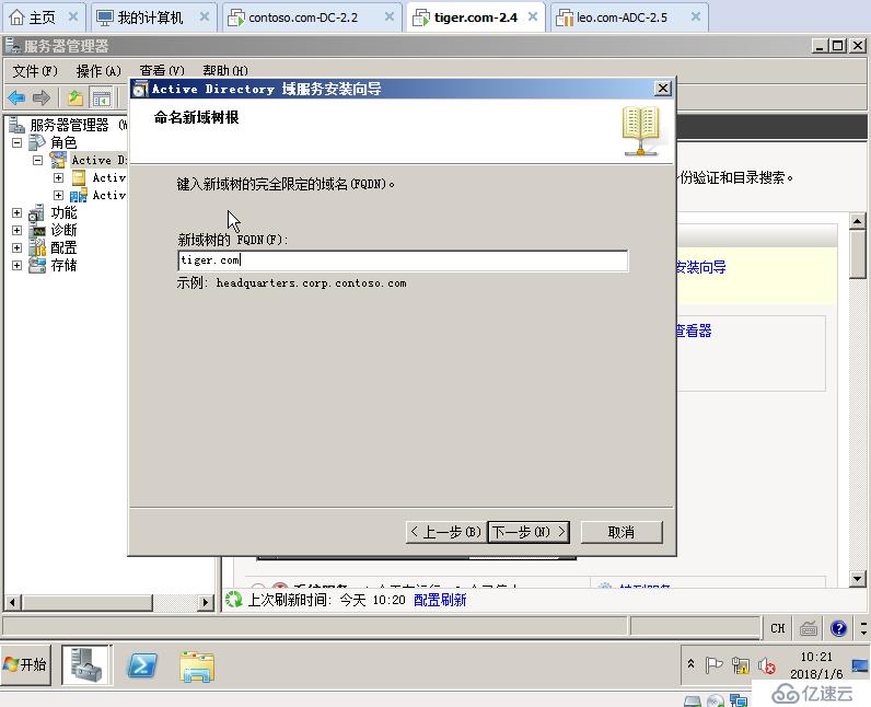 04在Windows Server 2008R2上面建立第二顆樹(shù)