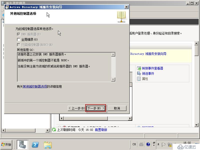 03在Windows Server 2008R2上面建立子域